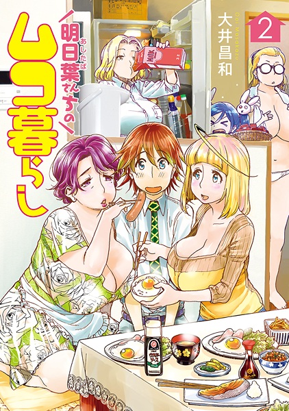 Manga image Ashitaba-san Chi no Mukogurashi