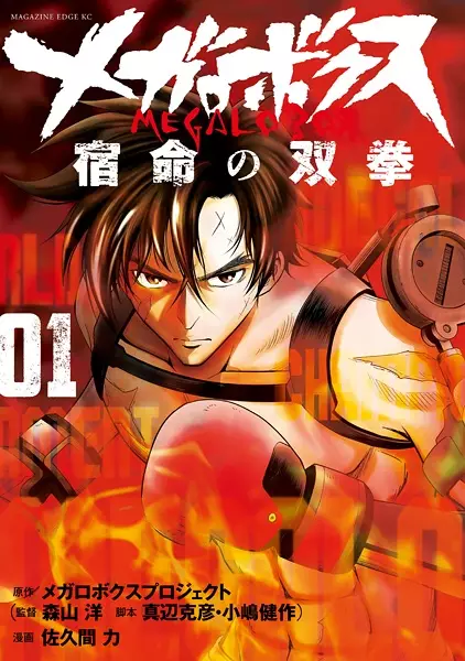 Cover Manga: Megalo Box: Shukumei no Souken
