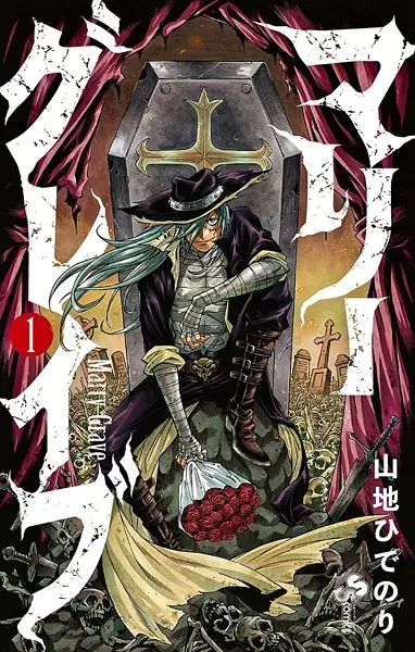 Gambar Cover Manga Marry Grave