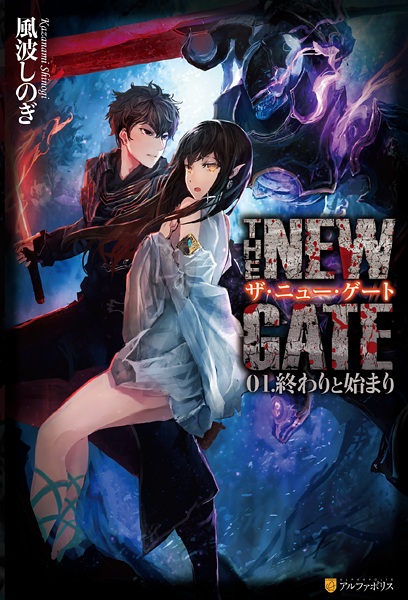Manga cover The New Gate