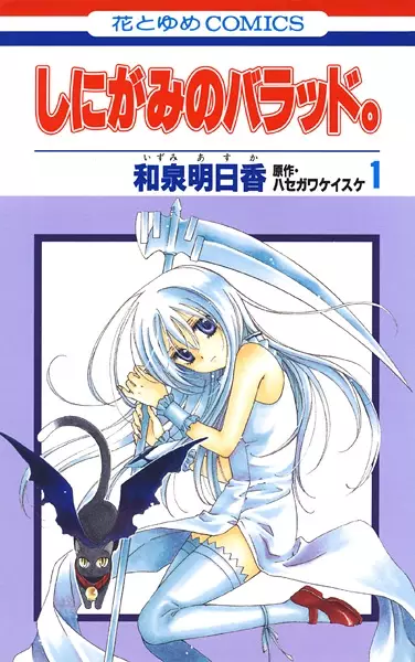 Gambar Cover Manga Shinigami no Ballad.