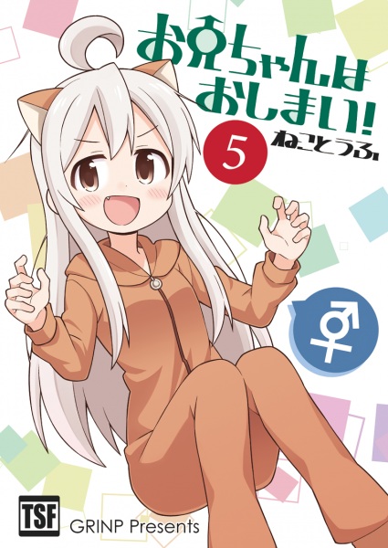 Manga image Oniichan wa Oshimai!
