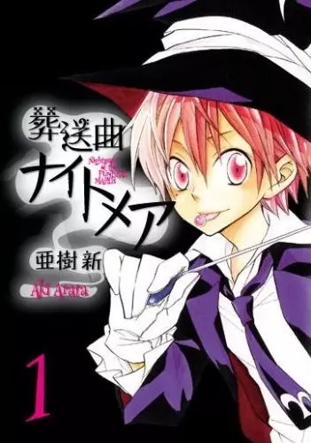 Gambar Cover Manga Sousoukyoku Nightmare