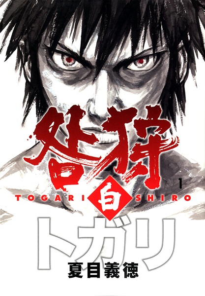 Gambar Manga Togari Shiro