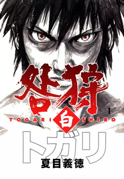 Gambar Cover Manga Togari Shiro