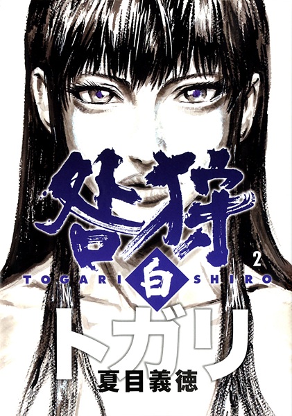 Gambar Manga Togari Shiro