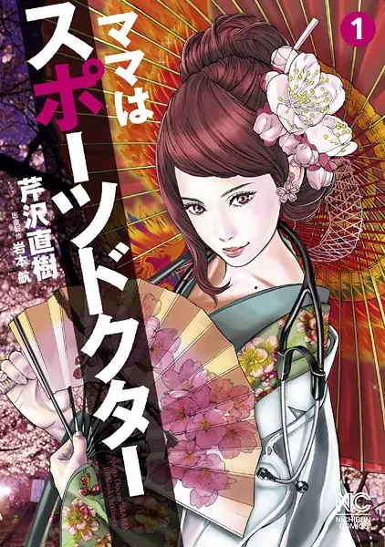Gambar Cover Manga Mama wa Sports Doctor