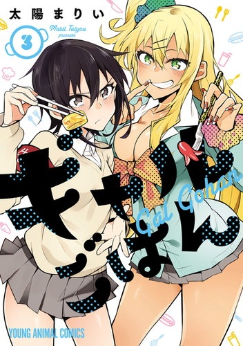 Manga image Gal Gohan