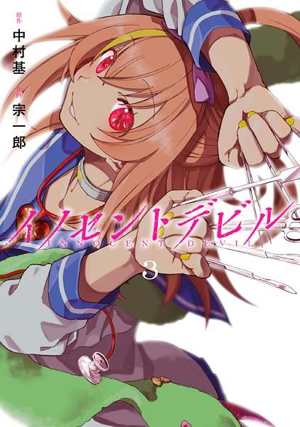 Manga image Innocent Devil