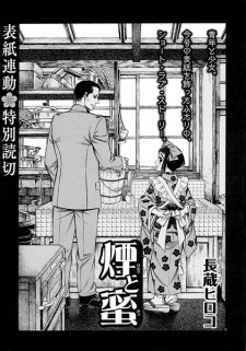 Sampul Manga Kemuri to Mitsu