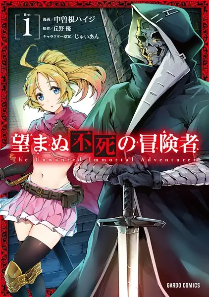 Gambar Cover Manga Nozomanu Fushi no Boukensha