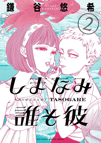 Manga image Shimanami Tasogare