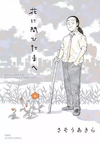 Gambar Cover Manga Hana ni Toitamae