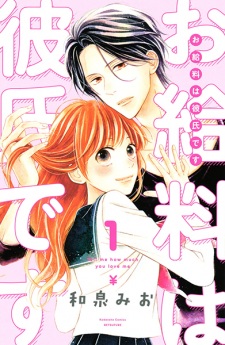 Sampul Manga Okyuuryou wa Kareshi desu