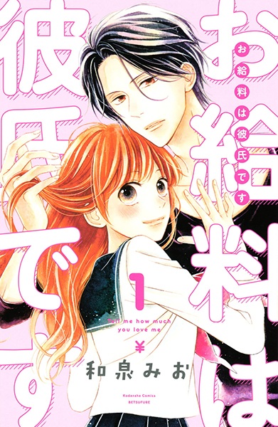 Gambar Cover Manga Okyuuryou wa Kareshi desu