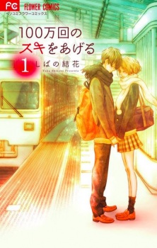 Sampul Manga 100-mankai no Suki wo Ageru