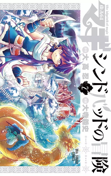 Manga image Magi: Sinbad no Bouken