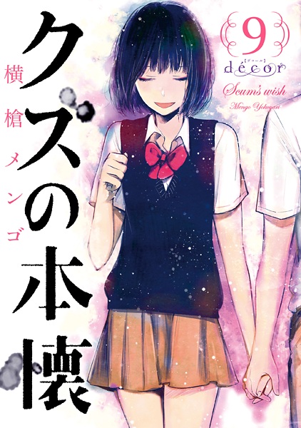 Manga image Kuzu no Honkai