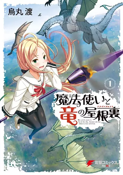 Gambar Cover Manga Mahoutsukai to Dragon's Loft