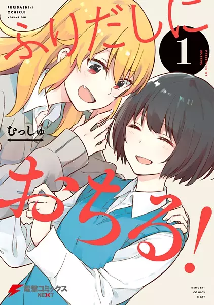 Gambar Cover Manga Furidashi ni Ochiru!