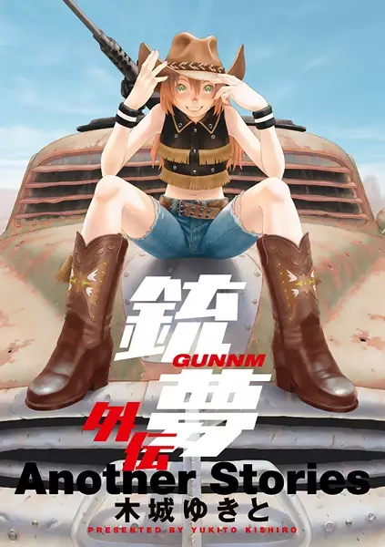 Gambar Cover Manga Gunnm Gaiden