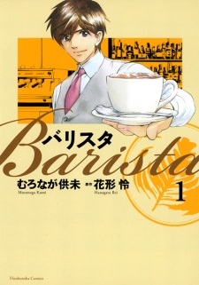 Sampul Manga Barista