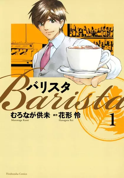 Gambar Cover Manga Barista