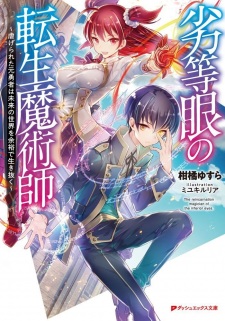 Sampul Manga Rettougan no Tensei Majutsushi: Shiitagerareta Motoyuusha wa Mirai no Sekai wo Yoyuu de Ikinuku