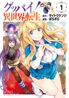 Sampul Manga Goodbye! Isekai Tensei