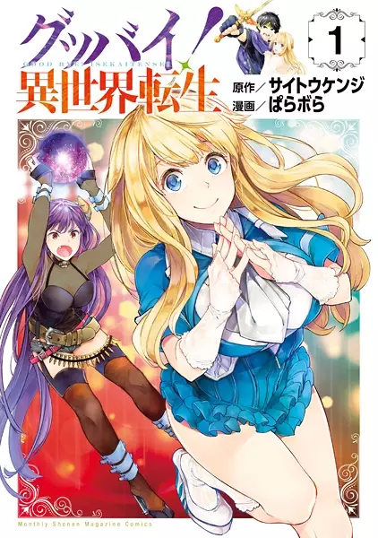 Gambar Cover Manga Goodbye! Isekai Tensei
