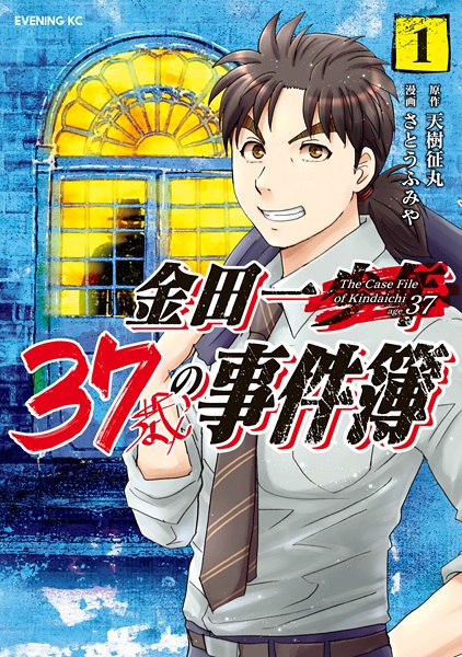 Manga cover Kindaichi 37-sai no Jikenbo