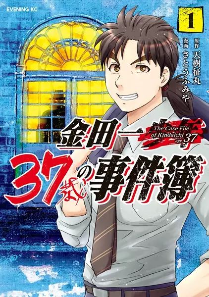 Gambar Cover Manga Kindaichi 37-sai no Jikenbo