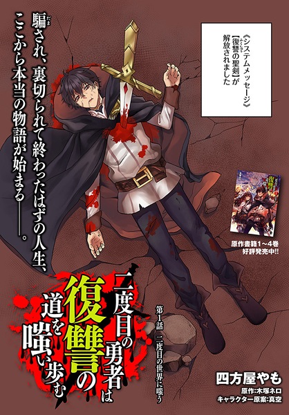 Gambar Manga Nidome no Yuusha wa Fukushuu no Michi wo Warai Ayumu