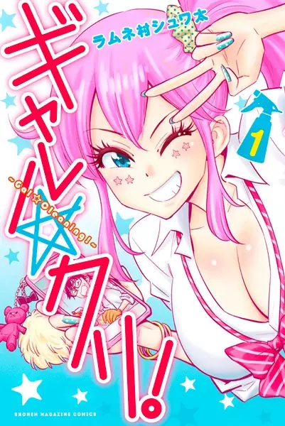 Gambar Cover Manga Gal☆Cleaning!