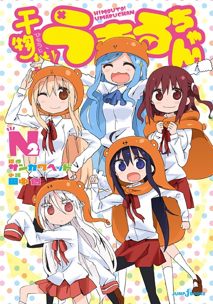 Manga image Himouto! Umaru-chan N