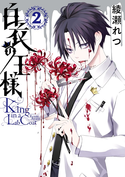 Gambar Manga Hakui no Ousama