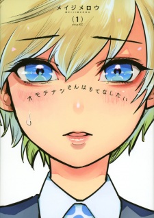 Sampul Manga Omotenashi-san wa Motenashitai