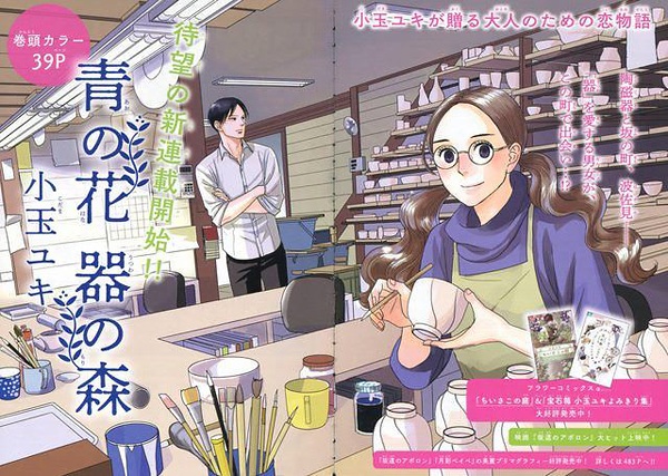 Gambar Manga Ao no Hana Utsuwa no Mori