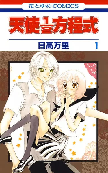 Gambar Cover Manga Tenshi ½ Houteishiki
