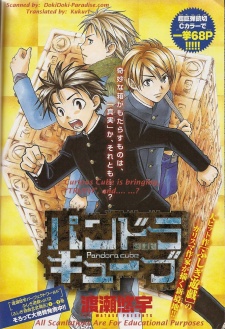 Sampul Manga Pandora Cube