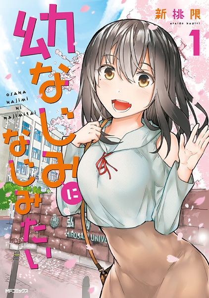Gambar Cover Manga Osananajimi ni Najimitai