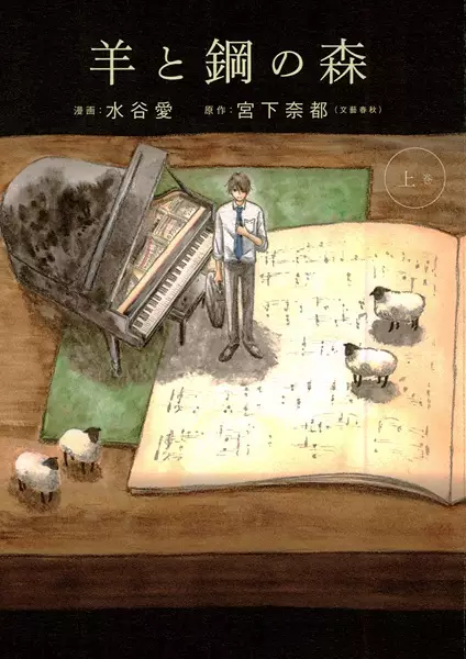 Gambar Cover Manga Hitsuji to Hagane no Mori