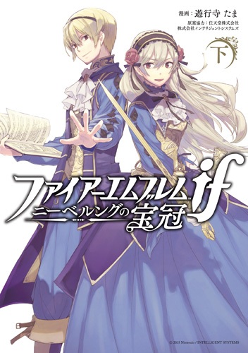Gambar Manga Fire Emblem if: Nibelung no Hokan