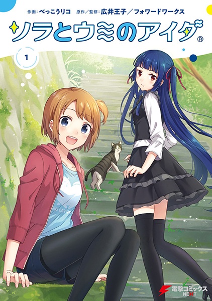 Gambar Cover Manga Sora to Umi no Aida