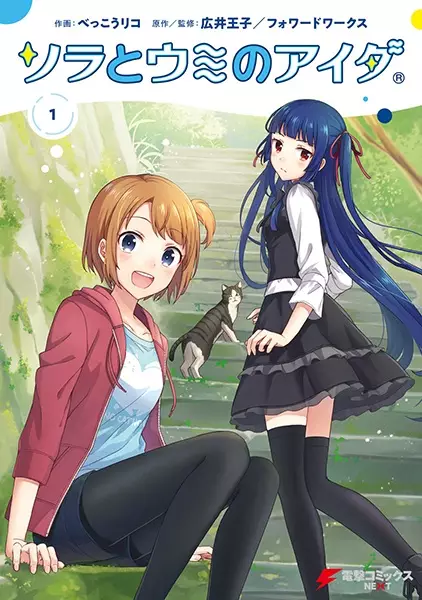 Gambar Cover Manga Sora to Umi no Aida