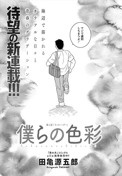 Manga image Bokura no Shikisai