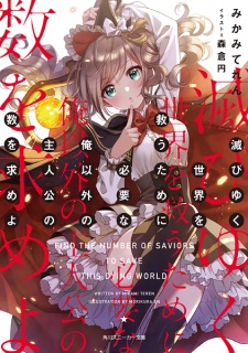 Sampul Manga Horobiyuku Sekai wo Sukuu Tame ni Hitsuyou na Ore Igai no Shujinkou no Kazu wo Motomeyo