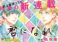 Gambar Manga Kimi ni Nare