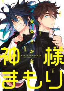 Sampul Manga Kamisamamamori