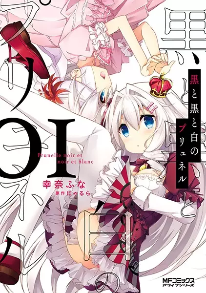 Gambar Cover Manga Kuro to Kuro to Shiro no Prunelle